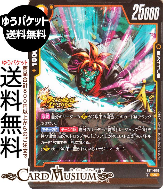 フュージョンワールド ゴクア 楽天市場】ゴクア ドラゴンボールの通販