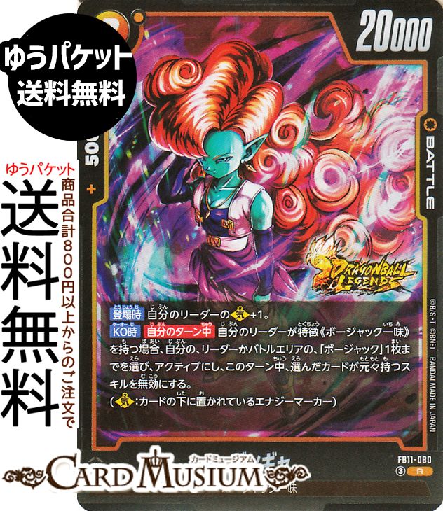 [SEC,UR]ドラゴンボールヒーローズ 3枚セット おまけ付き 旧弾貴重 楽天市場】ザンギャ ドラゴンボールヒーローズの通販