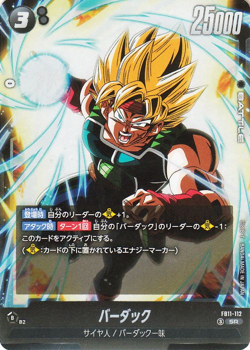 Juego de cartas Dragon Ball Fusion World Bardock (FB11-112) (SR_Super Rare) BRILLO DE LA ESPERANZA (DB-FB11) | DB Dragon Ball FB11-112 BATTLE Saiyajin Negro/Piratas de Bardock DRAGON BALL — vista 2