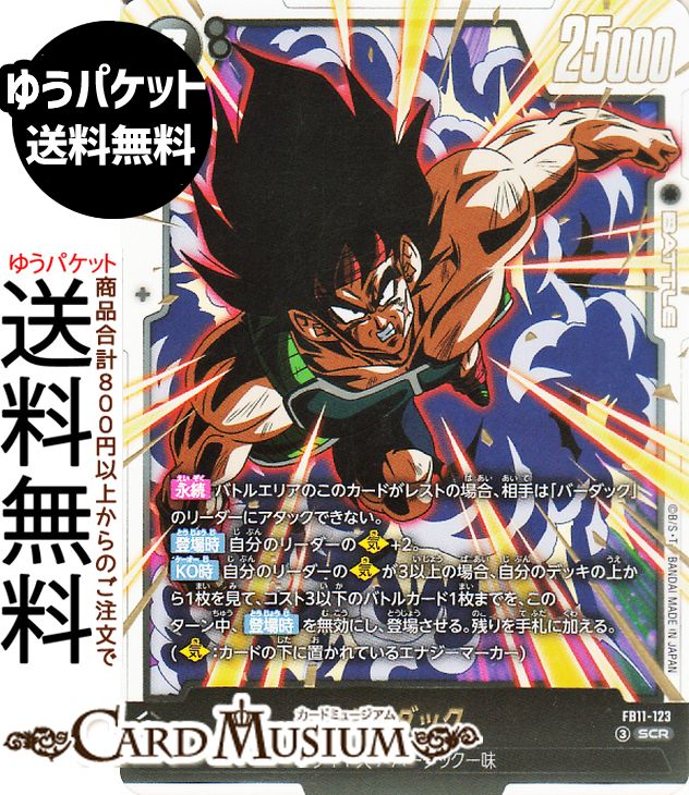 楽天市場】ドラゴンボールヒーローズバーダックシークレット（ホビー