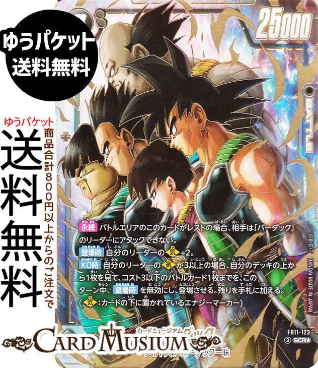 楽天市場】ドラゴンボールヒーローズバーダックシークレット（ホビー