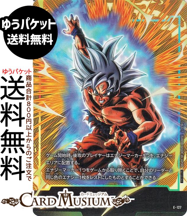 ドラゴンボールカードゲームフュージョンワールド エナジーマーカー（孫悟空：身勝手の極意）(E-127) DUAL EVOLUTION（DB-FB09） | DB ドラゴボ E-127DRAGON BALL