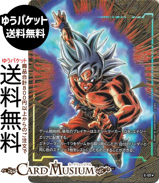 楽天市場】ドラゴンボール 孫悟空 身勝手の極意（トレーディングカード