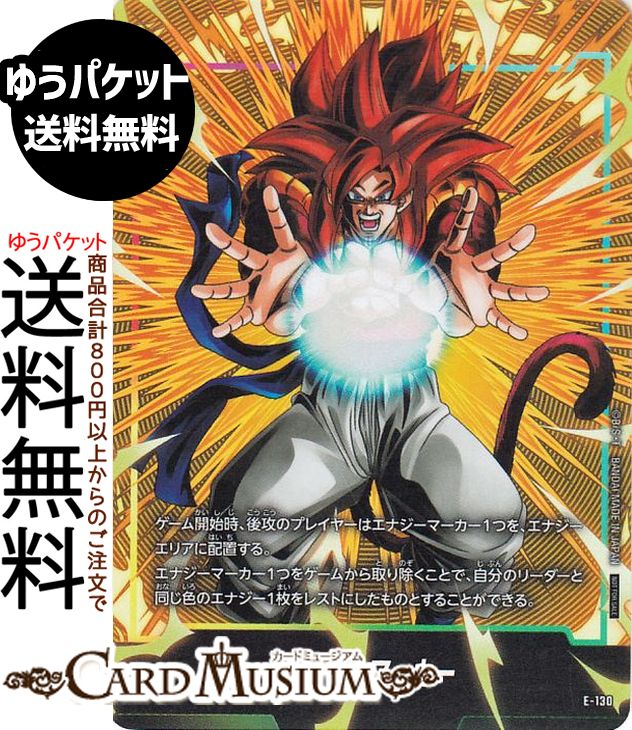 ドラゴンボールカードゲームフュージョンワールド エナジーマーカー（孫悟空：スーパーサイヤ人4）(E-130) DUAL EVOLUTION（DB-FB09） | DB ドラゴボ E-130DRAGON BALL