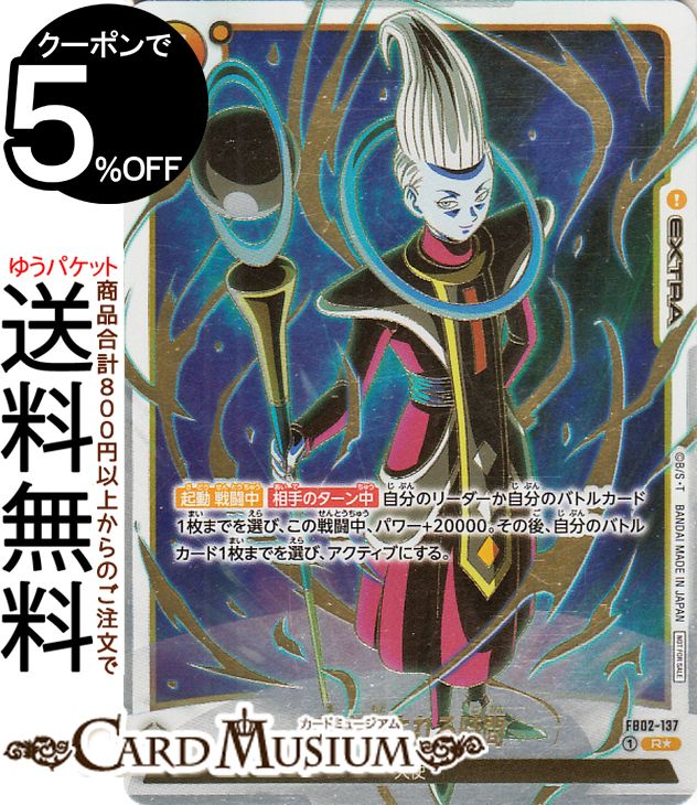 Rakuten - ドラゴンボールカードゲームフュージョンワールド 巻き戻される時間(FB02-137)（レアフルアートパラレル） アニバーサリーパック01（AP02） | DB ドラゴボ FB02-137 EXTRA 黄 天使 DRAGON BALL