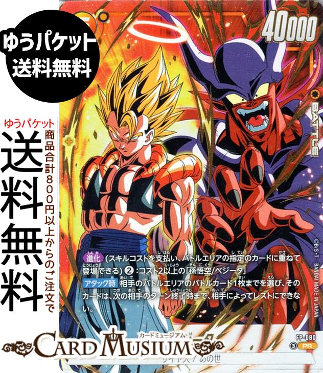 DBFW】Vジャンプ5月号｢激闘のゴジータパック｣&｢孫悟空｣カードリスト