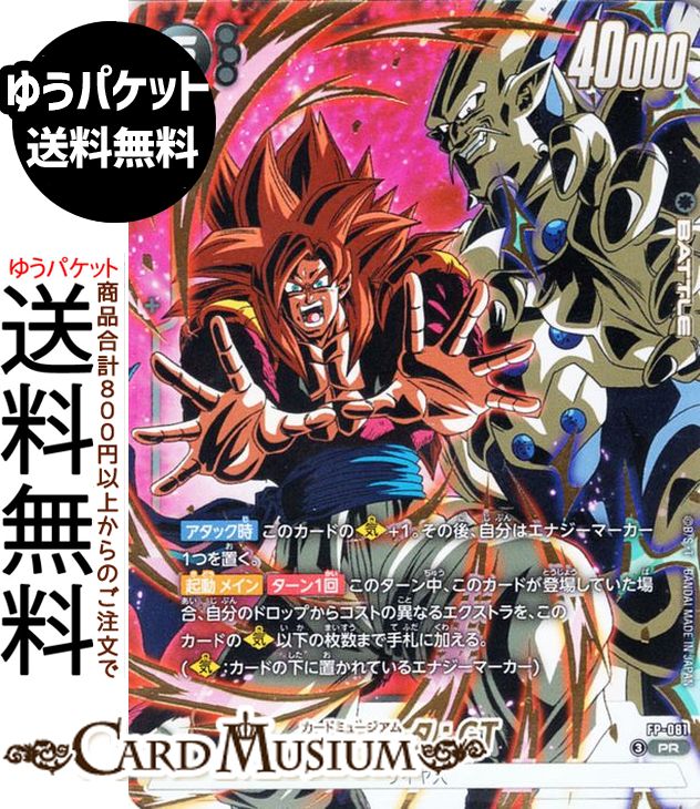 ドラゴンボール カードゲーム 激闘のゴジータパック　4 激闘のゴジータパック ゴジータ:GT Vジャンプ 応募者全員サービス 4枚
