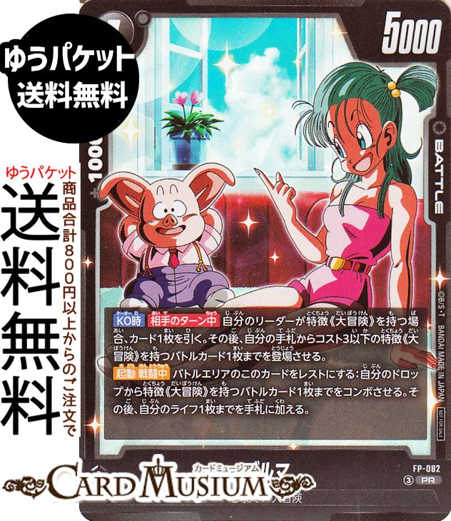 ドラゴンボールカードゲームフュージ...