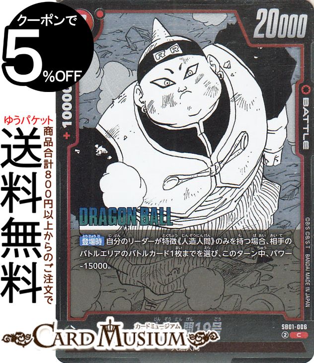 ɥ饴ܡ륫ɥե塼 ¤ʹ19(SB01-006)ʥ MANGA BOOSTER 01DB-SB01 | DB ɥ饴ܡSB01-006 BATTLE  ¤ʹ DRAGON BALL