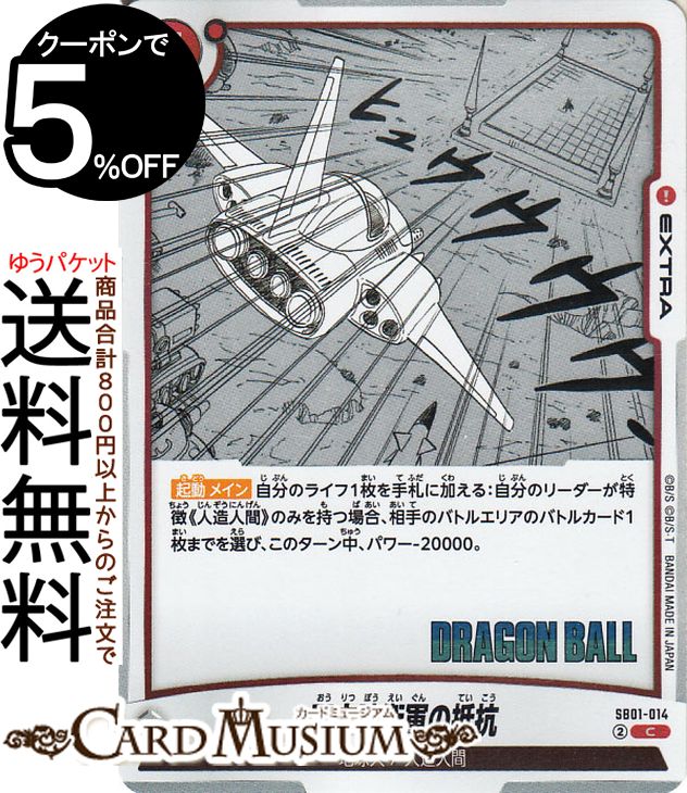 ɥ饴ܡ륫ɥե塼 Ωɱҷ(SB01-014)ʥ MANGA BOOSTER 01DB-SB01 | DB ɥ饴ܡSB01-014 EXTRA  ϵ/¤ʹ DRAGON BALL