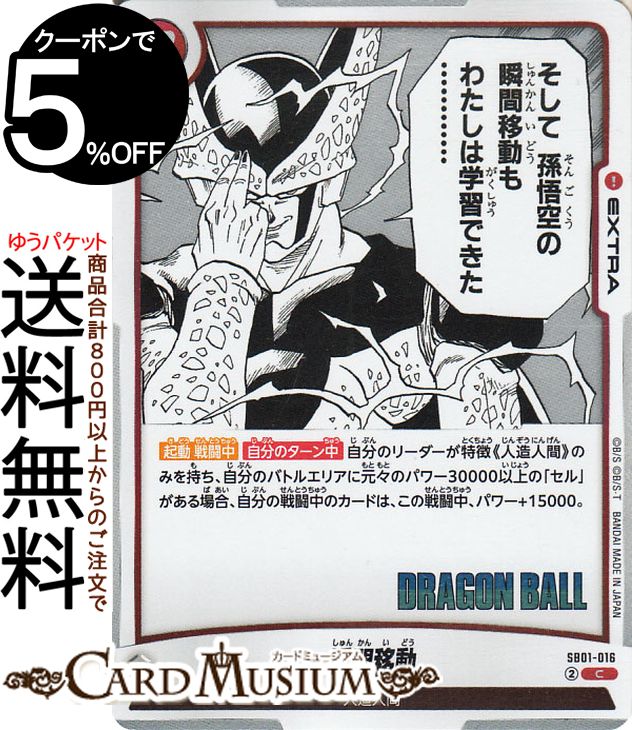 ドラゴンボールカードゲームフュージョンワールド 瞬間移動(SB01-016)（コモン） MANGA BOOSTER 01（DB-SB01） | DB ドラゴボ　SB01-016 EXTRA 赤 人造人間 DRAGON BALL