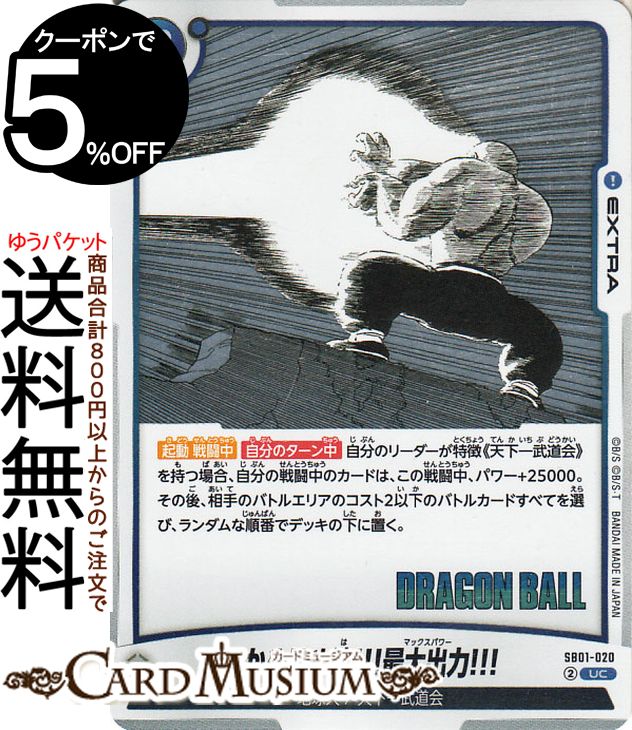 ɥߥ塼ࡡŷԾŹ㤨֥ɥ饴ܡ륫ɥե塼 Ϥ!!!!!!(SB01-020ʥ󥳥 MANGA BOOSTER 01DB-SB01 | DB ɥ饴ܡSB01-020 EXTRA  ϵ/ŷƻ DRAGON BALLפβǤʤ70ߤˤʤޤ