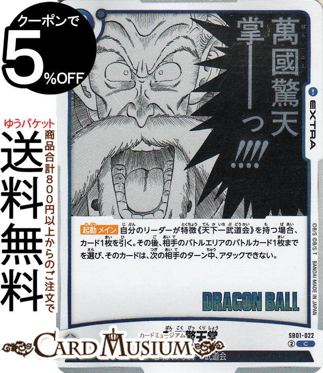 ɥ饴ܡ륫ɥե塼 Ԣŷ(SB01-022)ʥ MANGA BOOSTER 01DB-SB01 | DB ɥ饴ܡSB01-022 EXTRA  ϵ/ŷƻ DRAGON BALL
