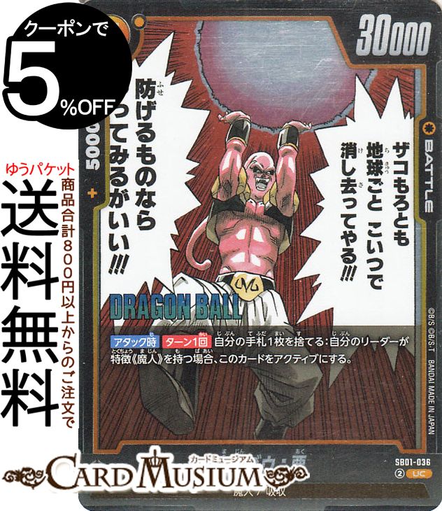 ドラゴンボール MANGA 黄 SR以下4コン 魔人ブウ 即日発送 楽天市場】魔神ブーの通販