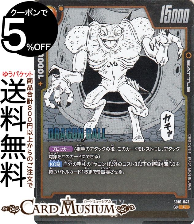 ɥ饴ܡ륫ɥե塼 䥳(SB01-043)ʥ MANGA BOOSTER 01DB-SB01 | DB ɥ饴ܡSB01-043 BATTLE  ٿ DRAGON BALL