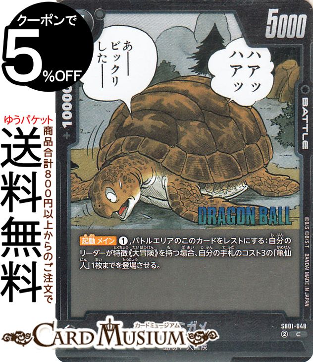 ɥ饴ܡ륫ɥե塼 ߥ(SB01-048)ʥ MANGA BOOSTER 01DB-SB01 | DB ɥ饴ܡSB01-048 BATTLE  ưʪ/ DRAGON BALL