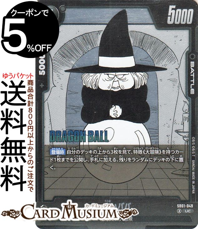 ɥ饴ܡ륫ɥե塼 ꤤХ(SB01-049)ʥ󥳥 MANGA BOOSTER 01DB-SB01 | DB ɥ饴ܡSB01-049 BATTLE  ϵ/ DRAGON BALL