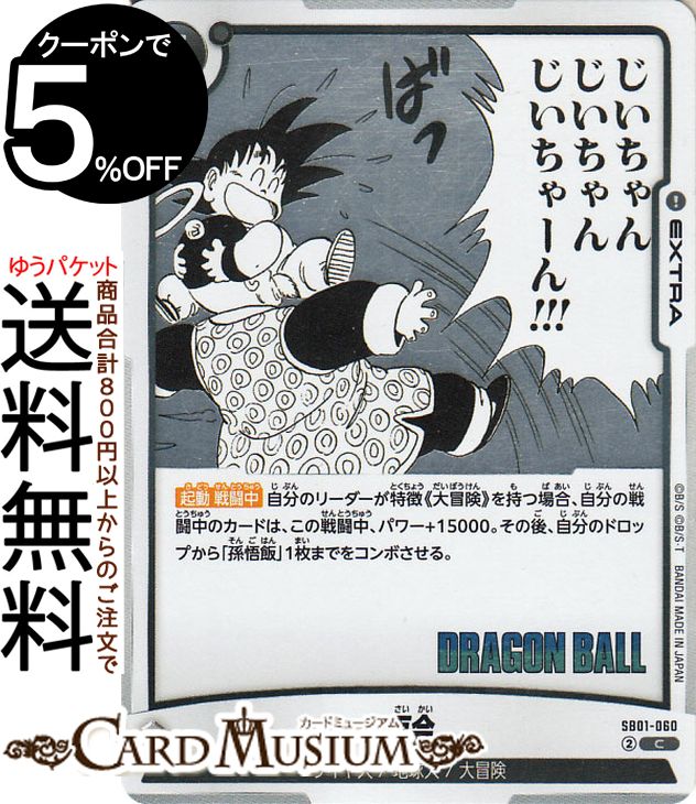 ɥ饴ܡ륫ɥե塼 Ʋ(SB01-060)ʥ MANGA BOOSTER 01DB-SB01 | DB ɥ饴ܡSB01-060 EXTRA  /ϵ/ DRAGON BALL