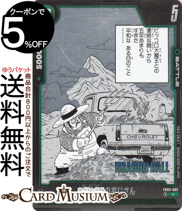 ɥ饴ܡ륫ɥե塼 Ʈ5Τ(SB01-FB03-062)ʥ MANGA BOOSTER 01DB-SB01 | DB ɥ饴ܡSB01-FB03-062 BATTLE  ϵ DRAGON BALL