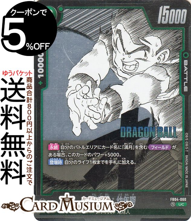 ɥ饴ܡ륫ɥե塼 ¹ӡǯ(SB01-FB04-060)ʥ󥳥 MANGA BOOSTER 01DB-SB01 | DB ɥ饴ܡSB01-FB04-060 BATTLE  /ϵ DRAGON BALL