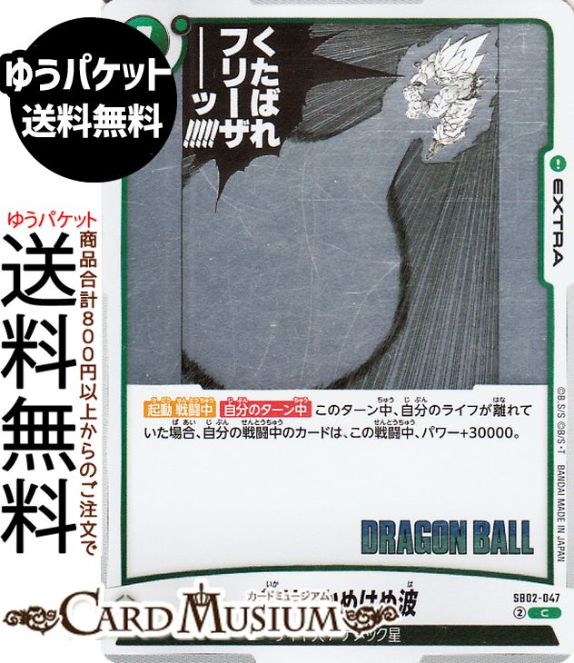 乐天商城 - ドラゴンボールカードゲームフュージョンワールド 怒りのかめはめ波(SB02-047)（コモン） MANGA BOOSTER 02（DB-SB02） | DB ドラゴボ SB02-047 EXTRA 緑 サイヤ人/ナメック星 DRAGON BALL
