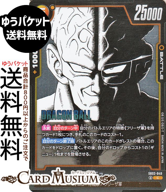 ドラゴンボールカードゲームフュージョンワールド ギニュー(SB02-049)（コモン） MANGA BOOSTER 02（DB-SB02） | DB ドラゴボ SB02-049 BATTLE 黄 ギニュー特戦隊/フリーザ軍 DRAGON BALL
