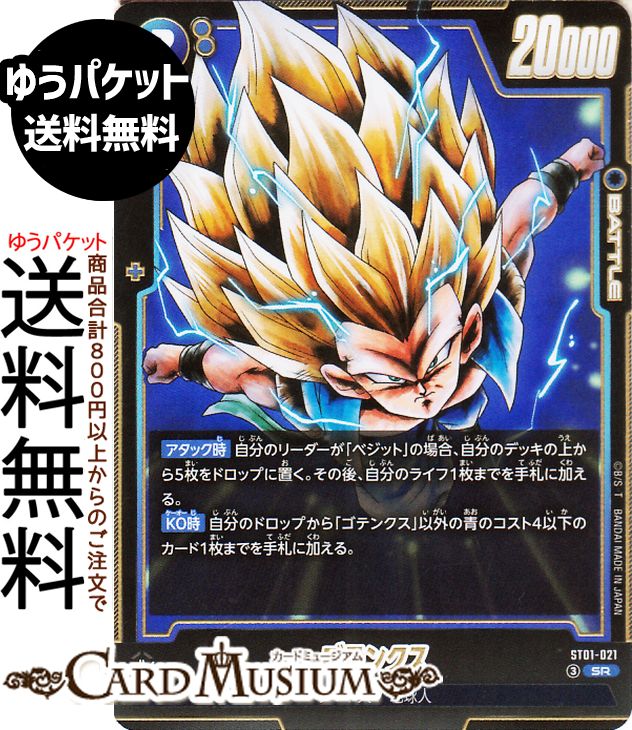 ドラゴンボールカードゲームフュージョンワールド ゴテンクス(ST01-021)（SR_スーパーレア） STORY BOOSTER 01（DB-ST01） | DB ドラゴボ ST01-021 BATTLE 青 サイヤ人/地球人 DRAGON BALL