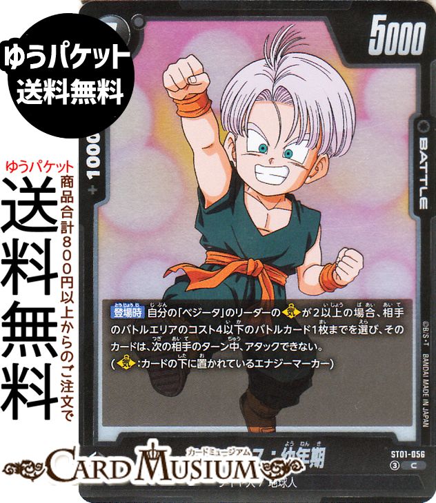 ドラゴンボールカードゲームフュージ...