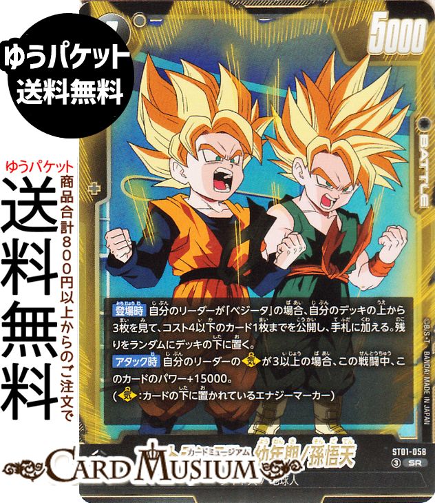 楽天市場】ドラゴンボール 悟天 トランクス フュージョン