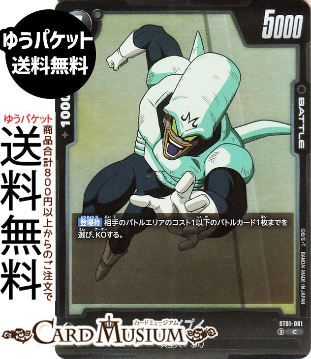 楽天市場】プイプイ ドラゴンボール（ホビー）の通販