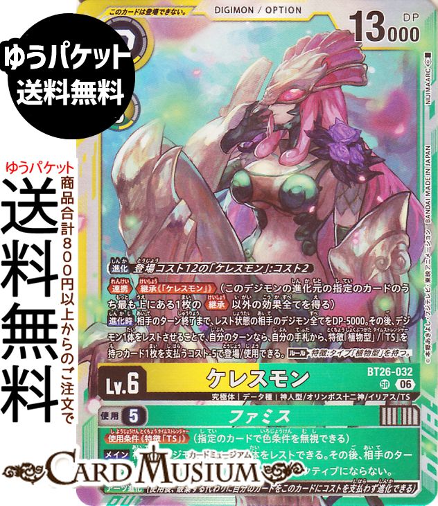 楽天市場】デジモンカード ケレスモンの通販