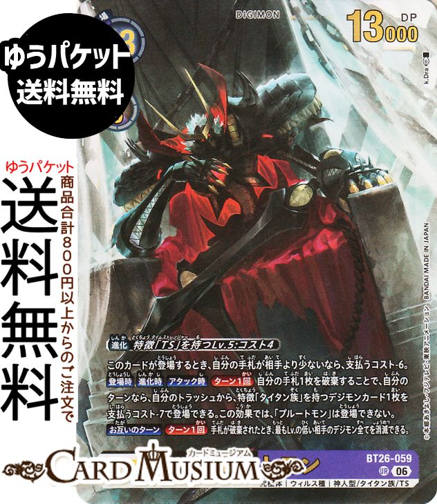 楽天市場】デジモンカード プルートモンの通販