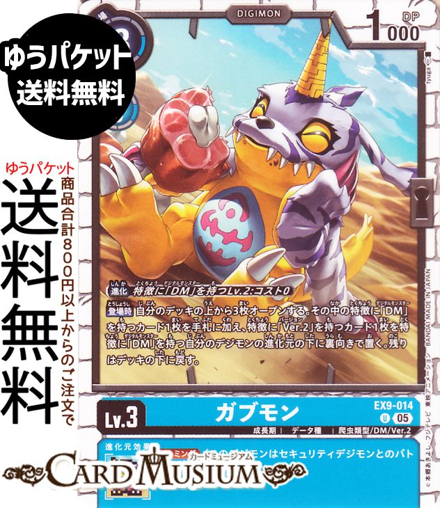 デジモンカードゲーム ガブモン(EX9-014) アンコモン VERSUS MONSTERS（EX9） | デジカ 成長期 データ種 爬虫類型/DM/Ver.2 Lv.3 Gabumon DIGIMON