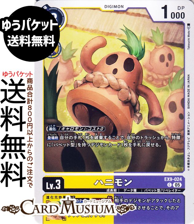 デジモンカードゲーム ハニモン(EX9-024) コモン VERSUS MONSTERS（EX9） | デジカ 成長期 データ種 パペット型/リベレイター Lv.3 Hanimon DIGIMON