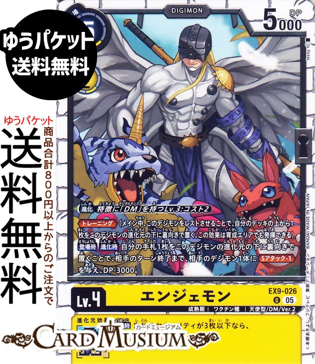 デジモンカードゲーム エンジェモン(EX9-026) アンコモン VERSUS MONSTERS（EX9） | デジカ 成熟期 ワクチン種 天使型/DM/Ver.2 Lv.4 Angemon DIGIMON