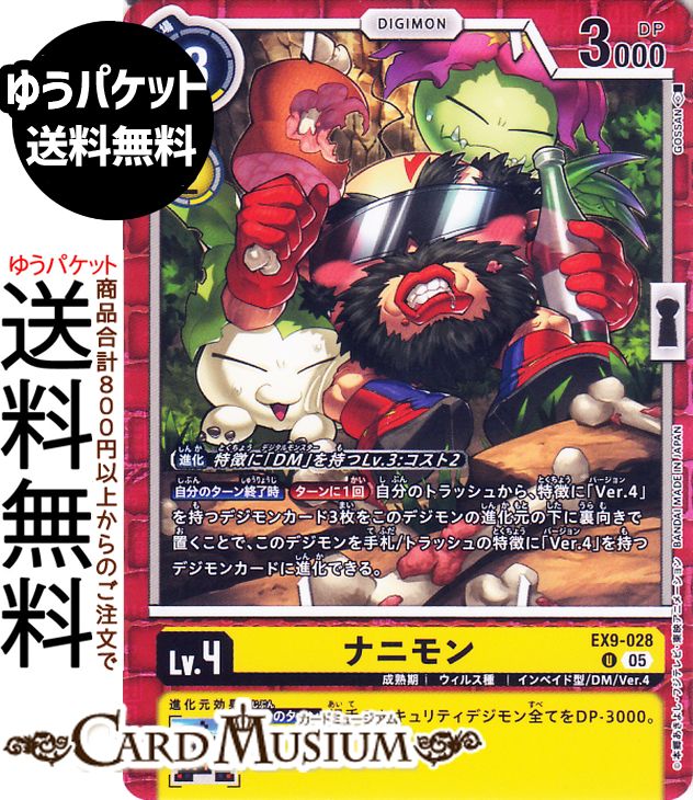 デジモンカードゲーム ナニモン(EX9-028) アンコモン VERSUS MONSTERS（EX9） | デジカ 成熟期 ウィルス種 インベイド型/DM/Ver.4 Lv.4 Nanimon DIGIMON