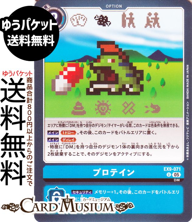 デジモンカードゲーム プロテイン(EX9-071) アンコモン VERSUS MONSTERS（EX9） | デジカ DM Protein DIGIMON