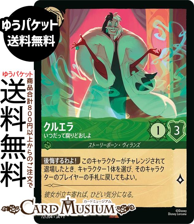 ǥˡ륫 륨_Ĥäɤ(쥢) THE FIRST CHAPTER ʪΤϤޤ072/204 Disney LORCANA | ǥˡ 륫  ȡ꡼ܡ󡦥