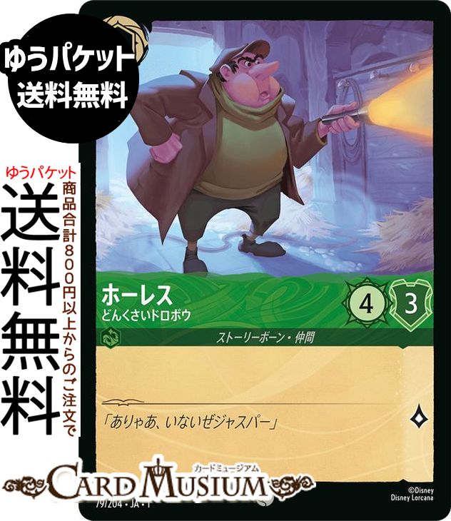 ǥˡ륫 ۡ쥹_ɤ󤯤ɥܥ() THE FIRST CHAPTER ʪΤϤޤ079/204 Disney LORCANA | ǥˡ 륫  ȡ꡼ܡ