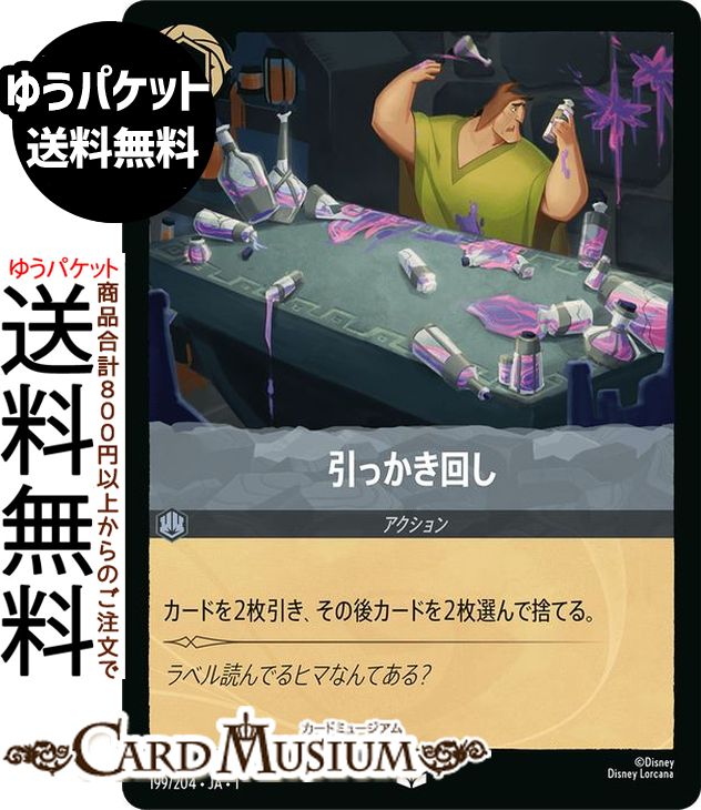 ǥˡ륫 ä(󥳥) THE FIRST CHAPTER ʪΤϤޤ199/204 Disney LORCANA | ǥˡ 륫 ƥ