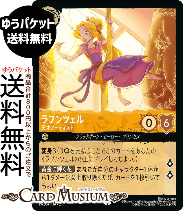 ɥߥ塼ࡡŷԾŹ㤨֥ǥˡ륫 ץĥ_ŷͥƥ(󥳥 RISE OF THE FLOODBORNեåɥܡ١019/204 Disney LORCANA | ǥˡ 륫 С եåɥܡ󡦥ҡץ󥻥פβǤʤ40ߤˤʤޤ