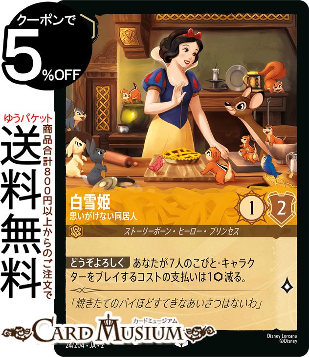 楽天市場】白雪姫(トレーディングカードゲーム|トレーディング 楽天市場】白雪姫(トレーディングカードゲーム|トレーディング