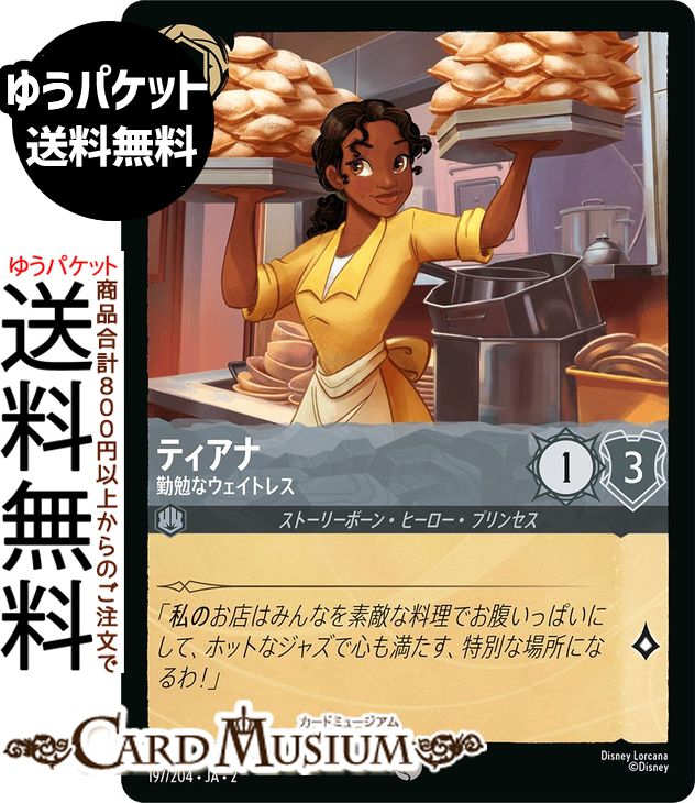 ディズニーロルカナ ティアナ_勤勉なウェイトレス(コモン) RISE OF THE FLOODBORN　フラッドボーンの渾..