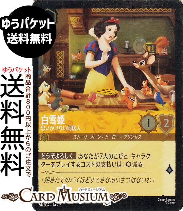 楽天市場】白雪姫（トレーディングカードゲーム｜トレーディングカード