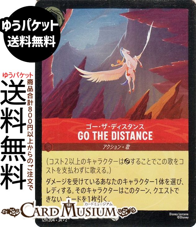 ディズニーロルカナ ゴー・ザ・ディスタンス_Go the Distance(フォイル・コモン) RISE OF THE FLOODBORN　フラッドボーンの渾沌（129/204） Disney LORCANA | ディズニー ロルカナ ルビー 歌