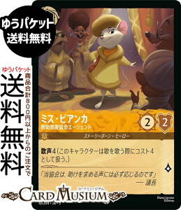 ディズニーロルカナ ミス・ビアンカ_救助救援協会エージェント(コモン) INTO THE INKLANDS インクランド探訪(010/204) Disney LORCANA | ディズニー ロルカナ アンバー ストーリーボーン・ヒーロー