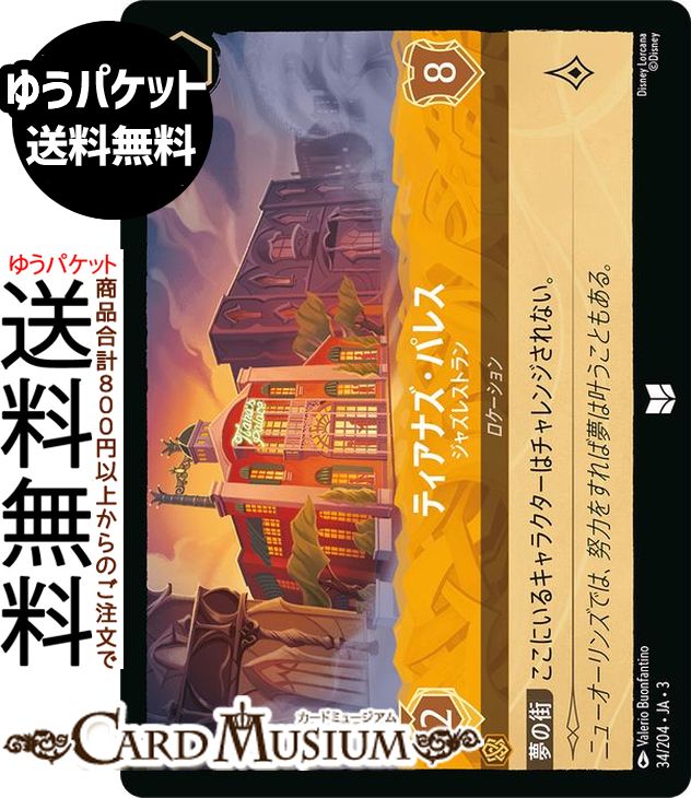 ɥߥ塼ࡡŷԾŹ㤨֥ǥˡ륫 ƥʥѥ쥹_㥺쥹ȥ(󥳥 INTO THE INKLANDS󥯥õˬ034/204 Disney LORCANA | ǥˡ 륫 С -פβǤʤ70ߤˤʤޤ