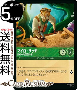 ディズニーロルカナ マイロ・サッチ_知的な地図製作者(コモン) INTO THE INKLANDS インクランド探訪(079/204) Disney LORCANA | ディズニー ロルカナ エメラルド ドリームボーン・ヒーロー
