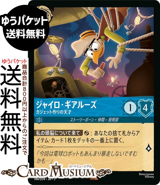 ɥߥ塼ࡡŷԾŹ㤨֥ǥˡ륫 㥤롼_åȺŷ(쥢 INTO THE INKLANDS󥯥õˬ144/204 Disney LORCANA | ǥˡ 륫 ե ȡ꡼ܡ֡ȯȡפβǤʤ70ߤˤʤޤ