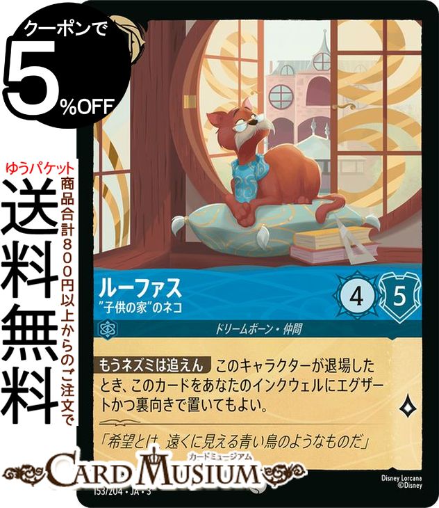 ǥˡ륫 롼ե_ɻҶβȡɤΥͥ() INTO THE INKLANDS󥯥õˬ153/204 Disney LORCANA | ǥˡ 륫 ե ɥ꡼ܡ
